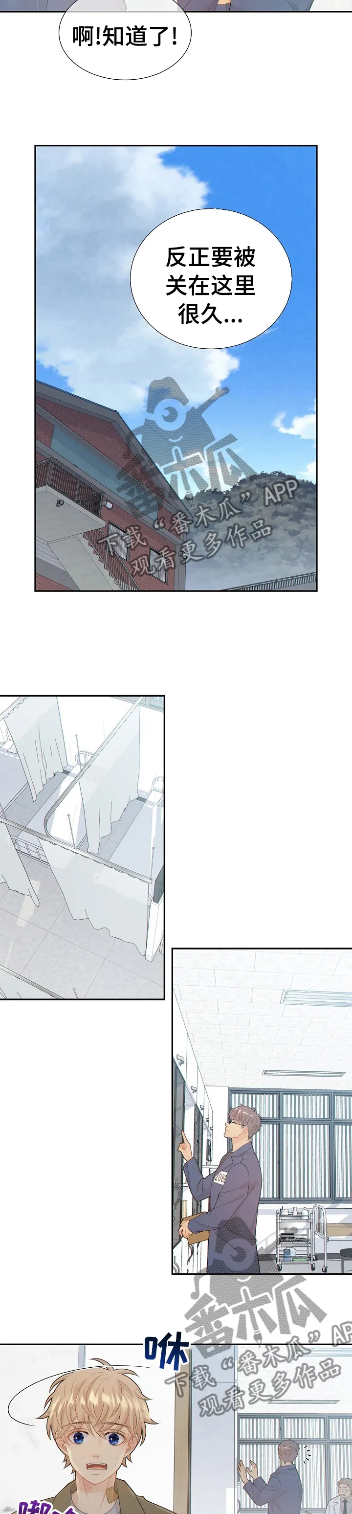 阿尔法监狱漫画免费相关漫画漫画,第108章：新药的问题9图