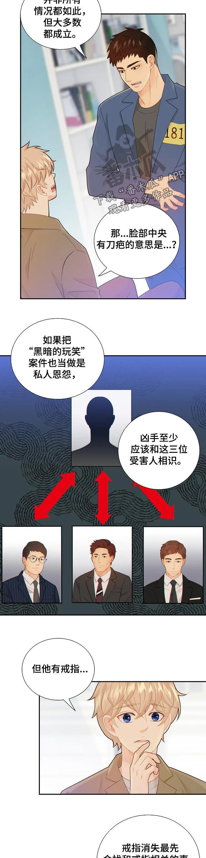 阿尔法监狱漫画漫画,第100章：案情分析9图