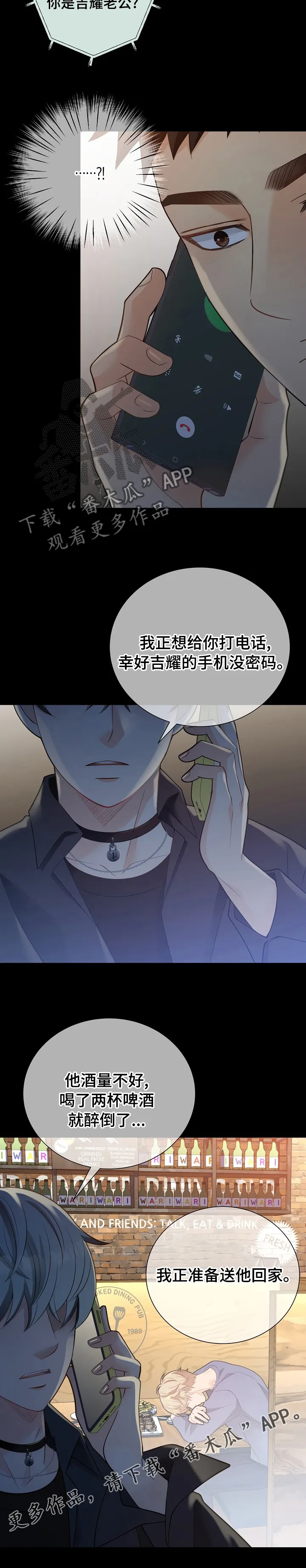 第144章：【番外】醉倒9