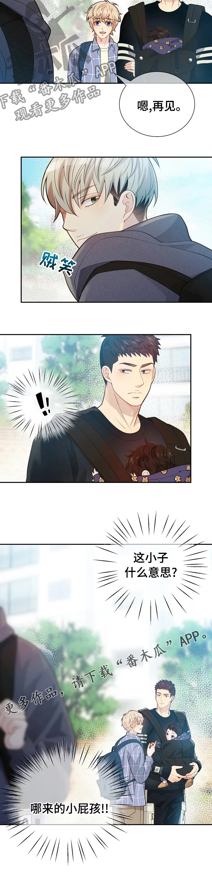 阿尔法监狱漫画漫画,第139章：【番外】哪来的小屁孩9图