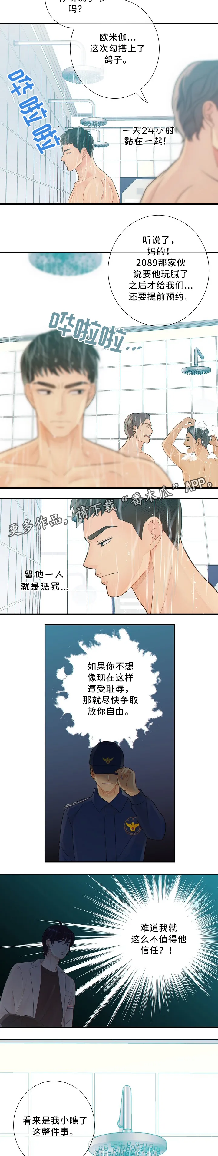 阿尔法监狱漫画漫画,第54章：窃听5图