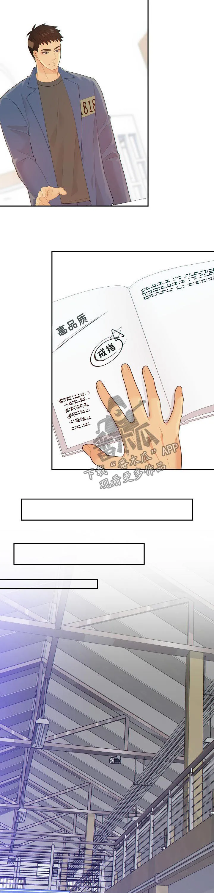 阿尔法监狱漫画漫画,第96章：高品质阿尔法9图
