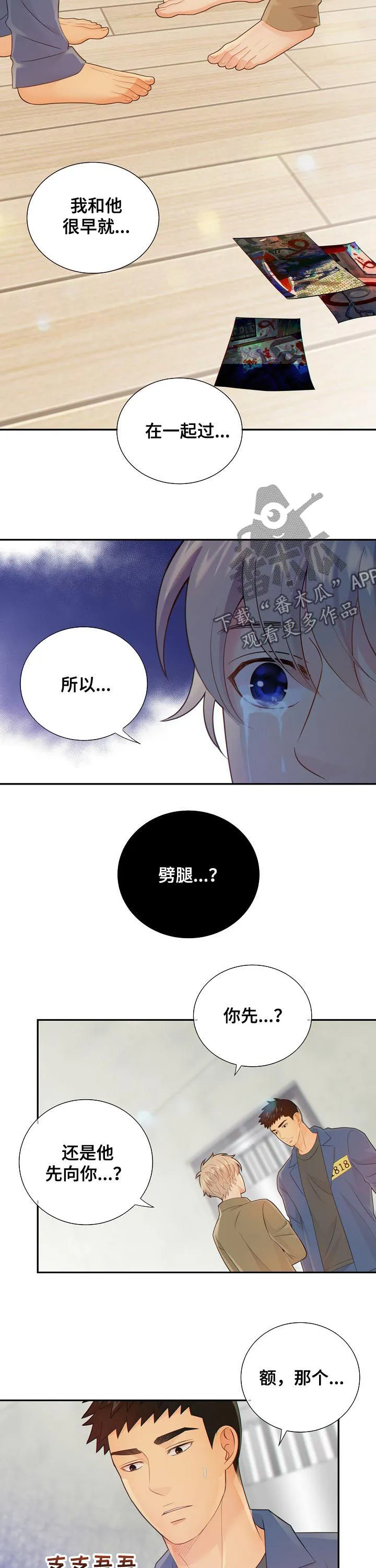 阿尔法监狱漫画漫画,第80章：晕倒2图