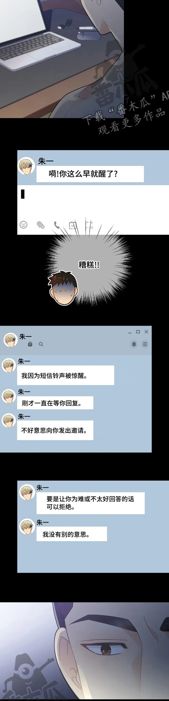 阿尔法监狱漫画21话漫画,第142章：【番外】独自享用9图