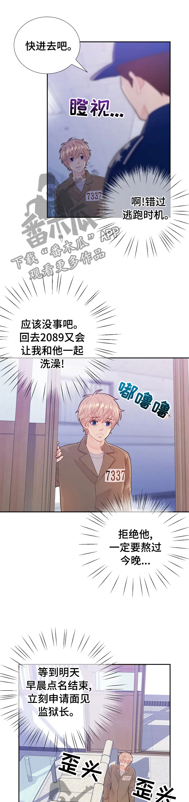 阿尔法监狱漫画漫画,第116章：到医务室的目的6图