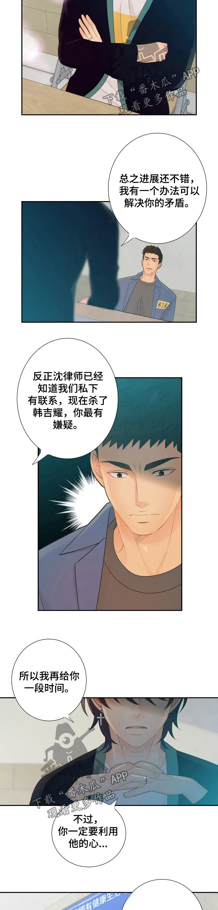 第69章：真相2