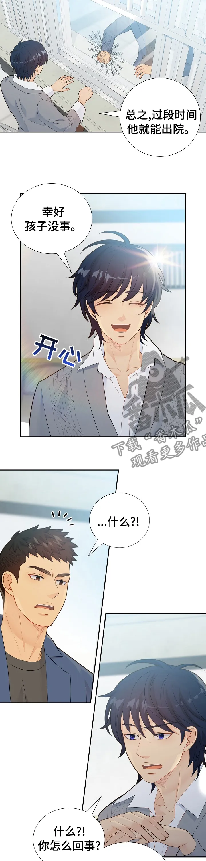 阿尔法监狱漫画漫画,第122章：前路茫茫3图