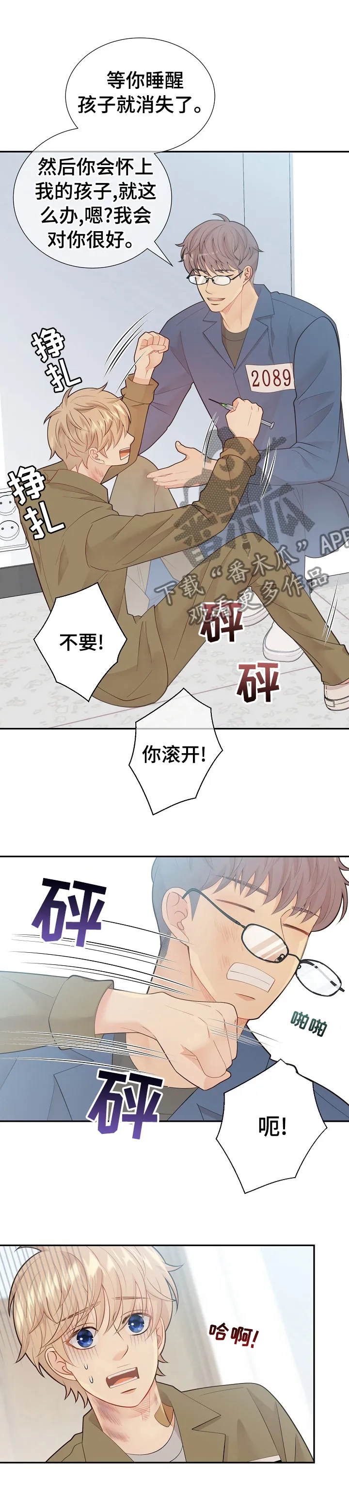阿尔法监狱漫画免费相关漫画漫画,第119章：原来是你3图