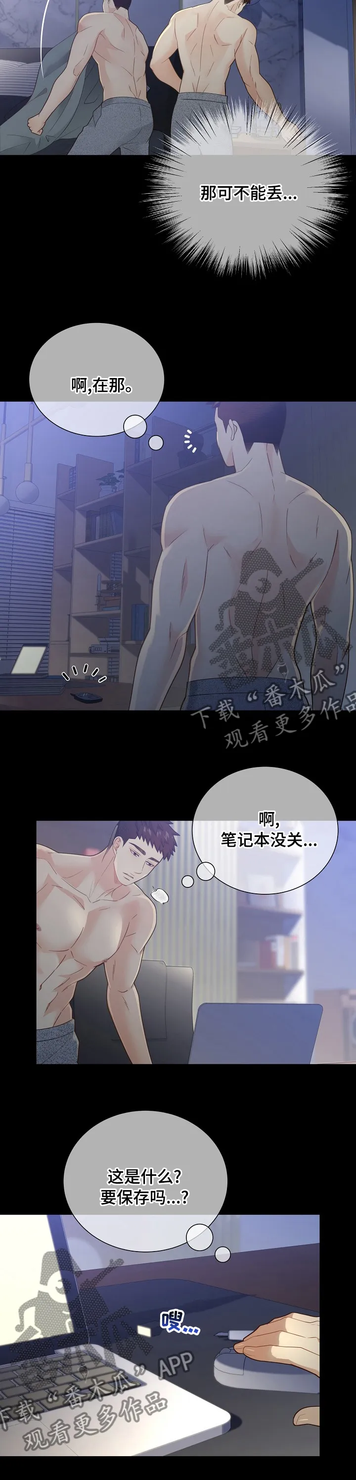 阿尔法监狱漫画21话漫画,第142章：【番外】独自享用5图