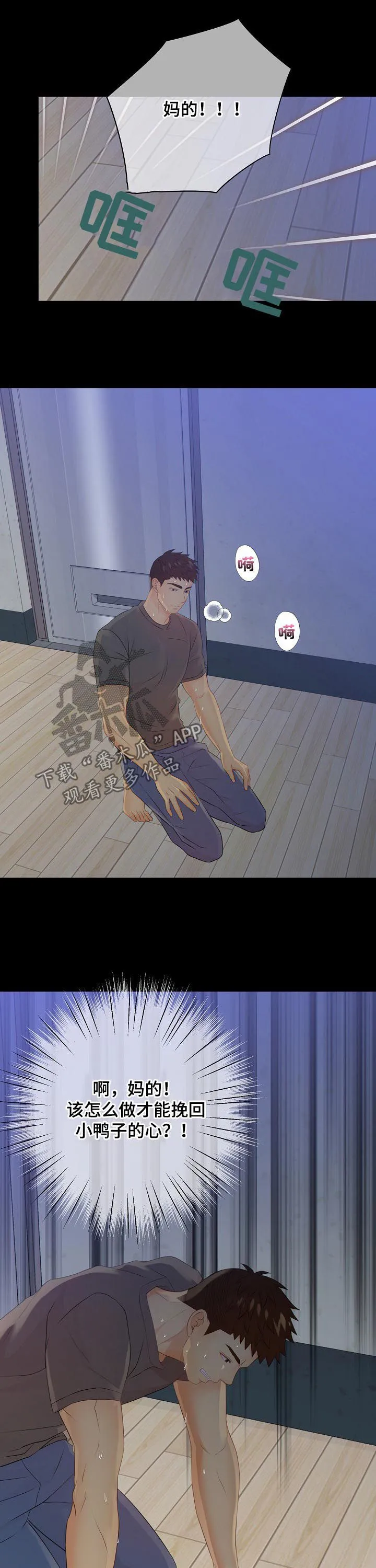 蓝色监狱漫画西班牙漫画,第85章：纸条9图