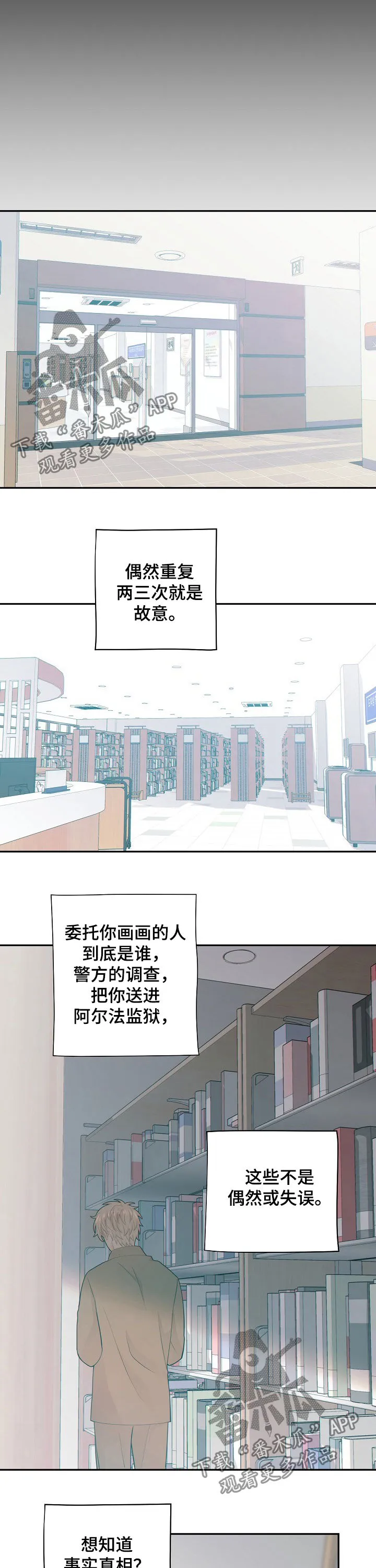 阿尔法监狱漫画漫画,第66章：报告10图
