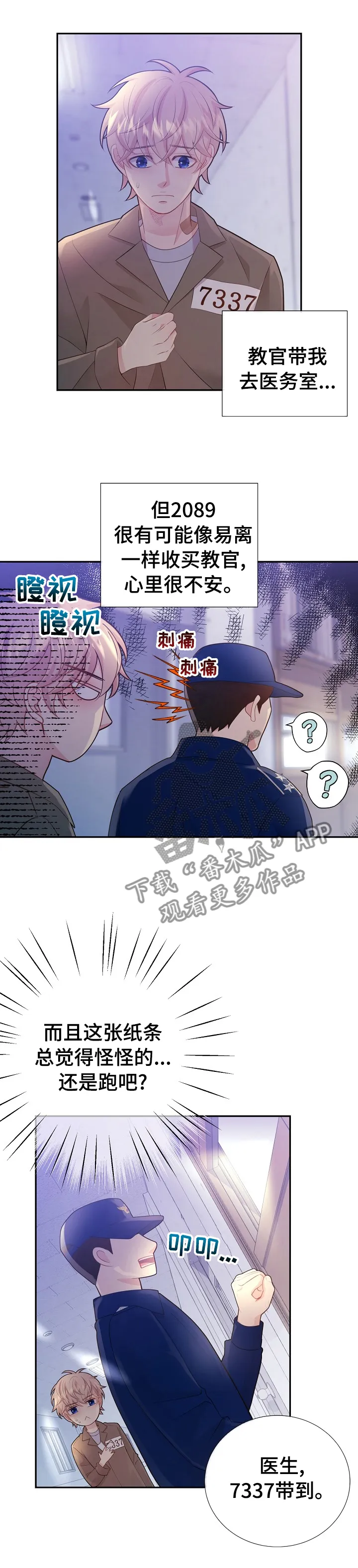 阿尔法监狱漫画漫画,第116章：到医务室的目的5图