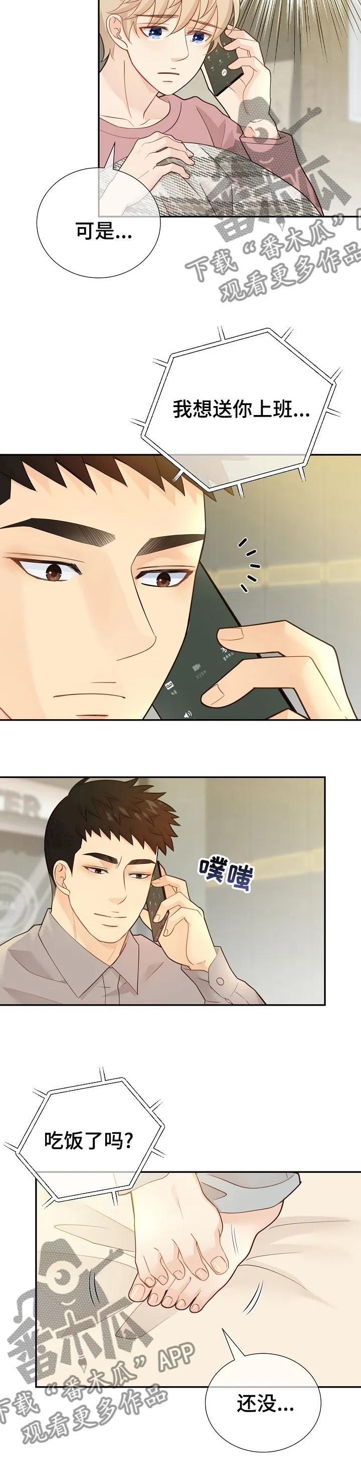 阿尔法监狱漫画漫画,第130章：【番外】一起吃饭8图