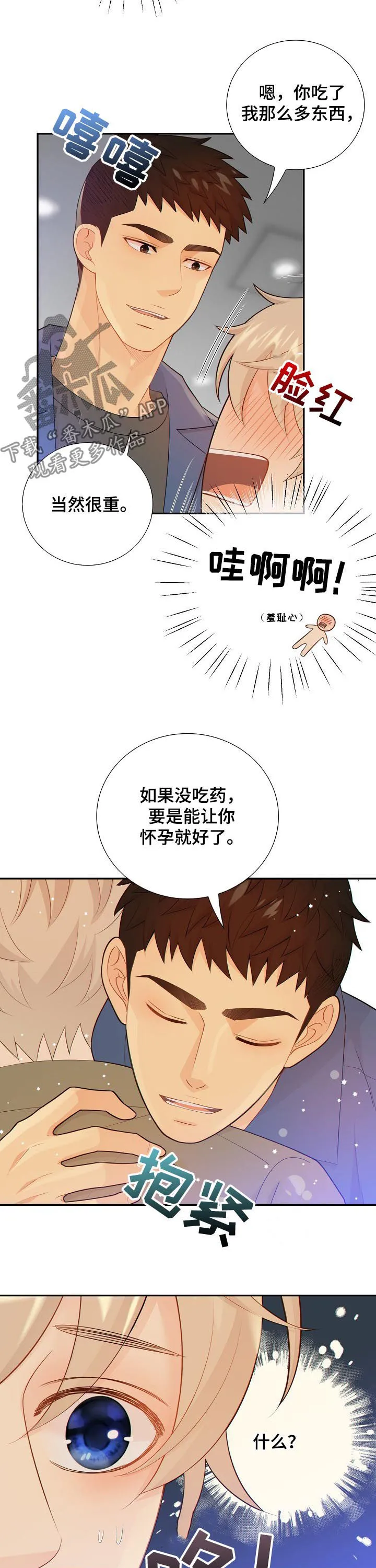 阿尔法监狱漫画漫画,第99章：你怎么这么重9图
