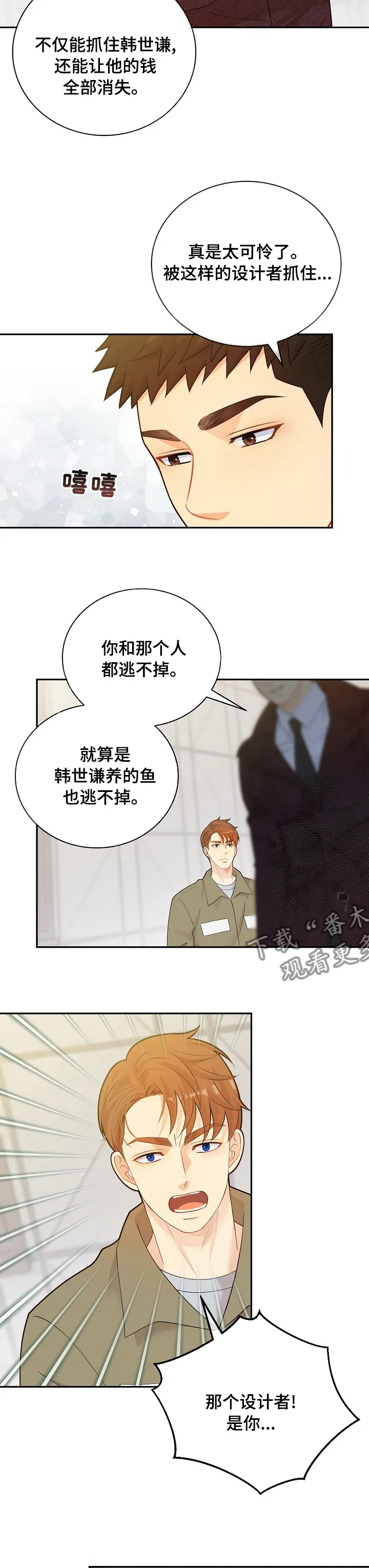 阿尔法监狱漫画qy&ysl漫画,第135章：【番外】设计者4图