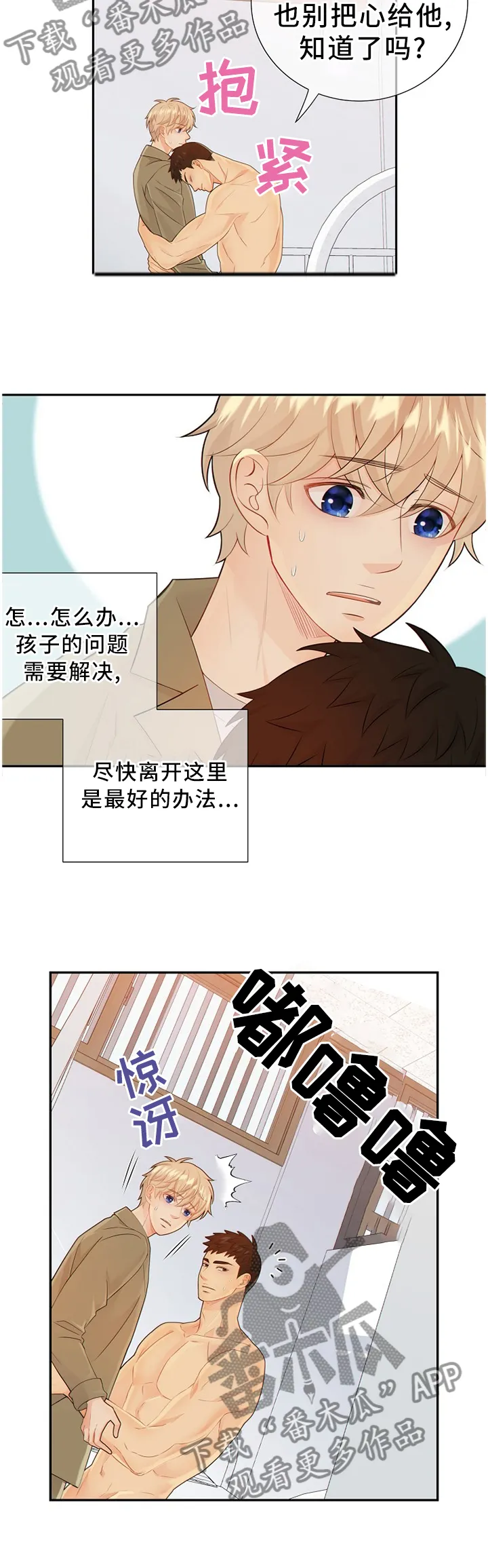 蓝色监狱漫画西班牙漫画,第94章：温暖的梦境13图