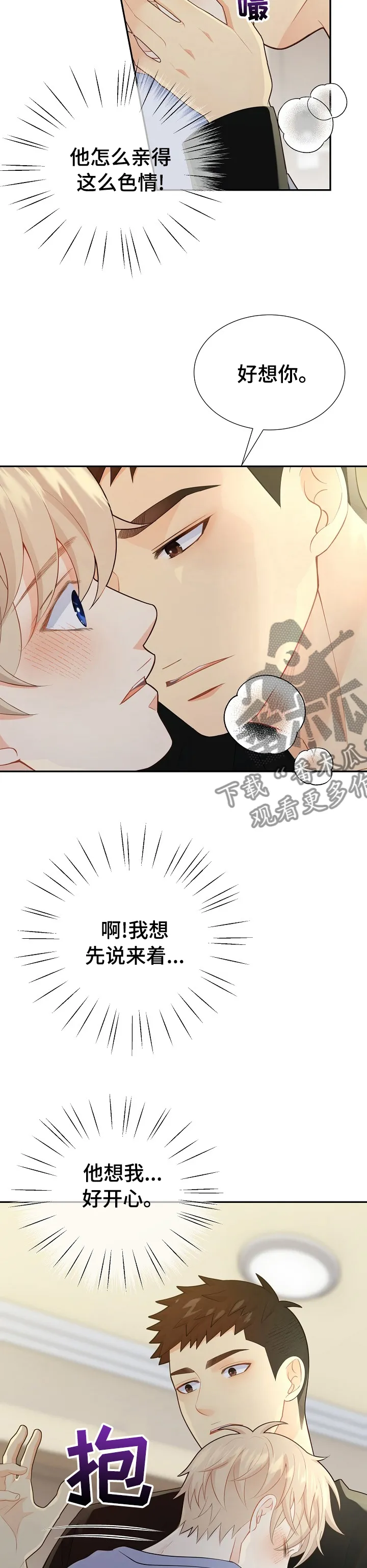 阿尔法监狱漫画漫画,第126章：【番外】你怎么知道密码5图