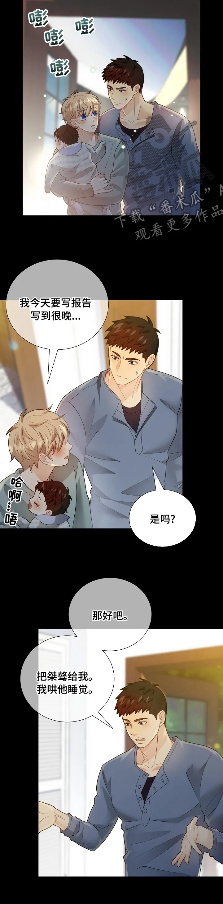第140章：【番外】败给你了4