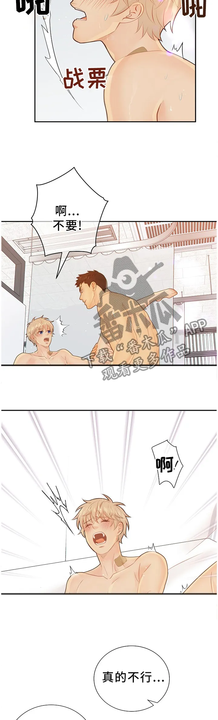 阿尔法监狱漫画漫画,第92章：我在你这边11图