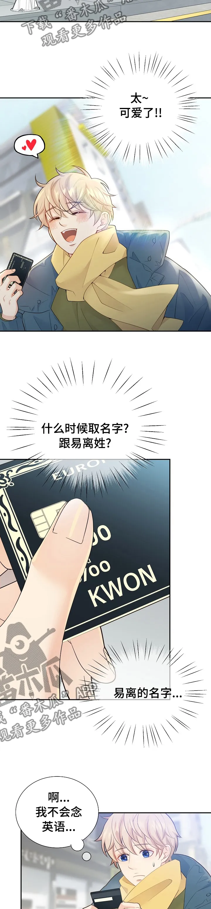 第131章：【番外】不安8