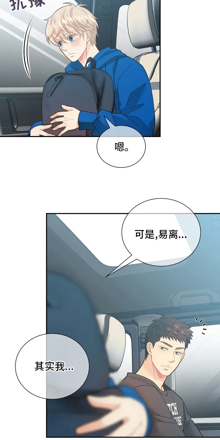阿尔法监狱漫画漫画,第150章：【番外】拖后腿17图