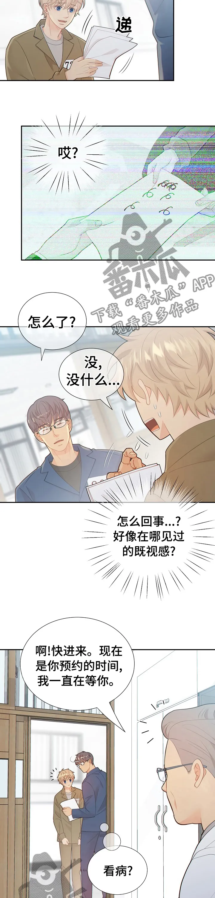 阿尔法监狱36话漫画,第109章：最后一次5图