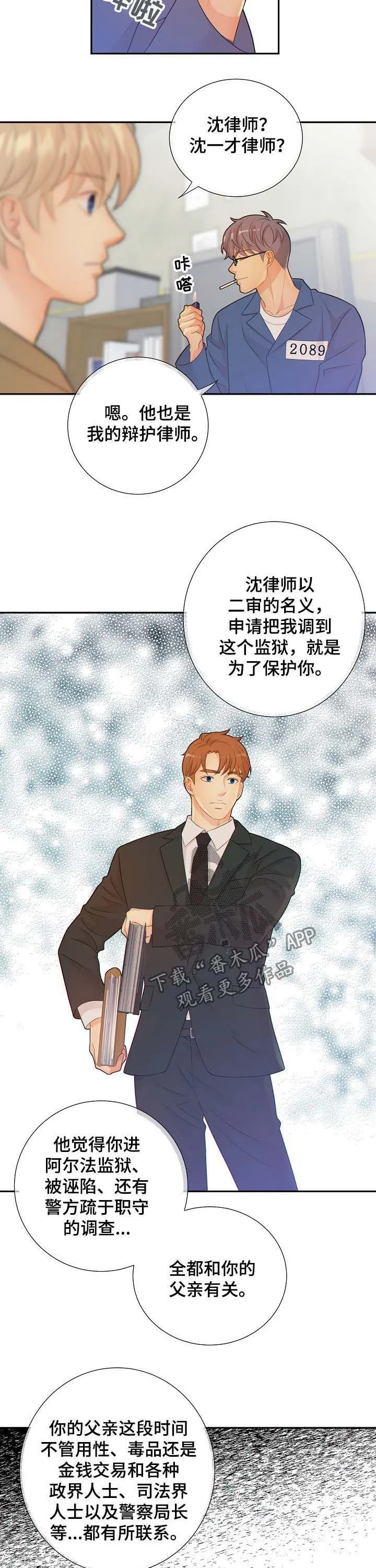 阿尔法监狱漫画漫画,第70章：警告10图