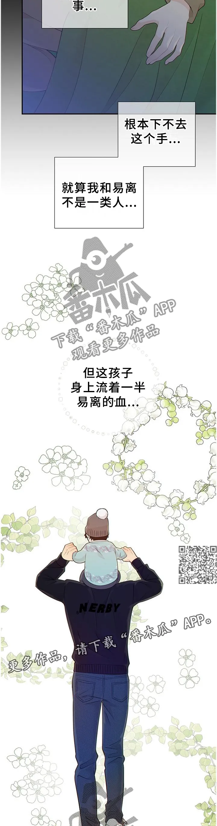 阿尔法监狱漫画漫画,第106章：纠结6图