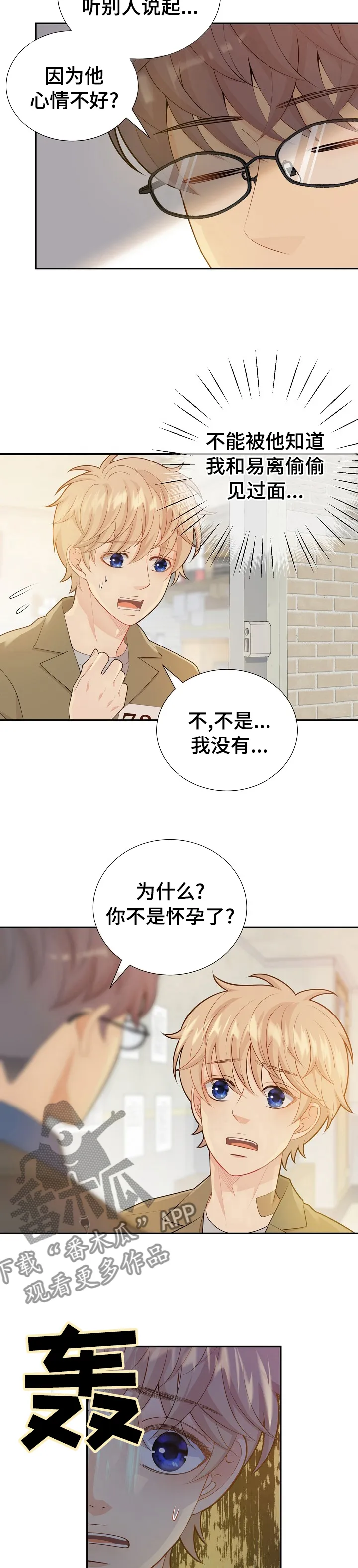 阿尔法监狱漫画漫画,第116章：到医务室的目的2图