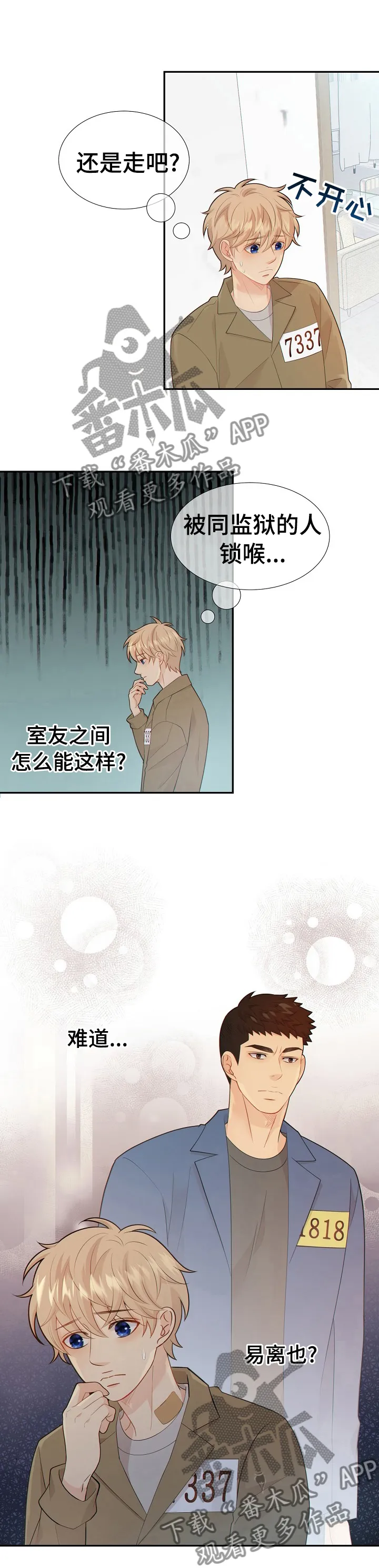 阿尔法监狱36话漫画,第109章：最后一次1图