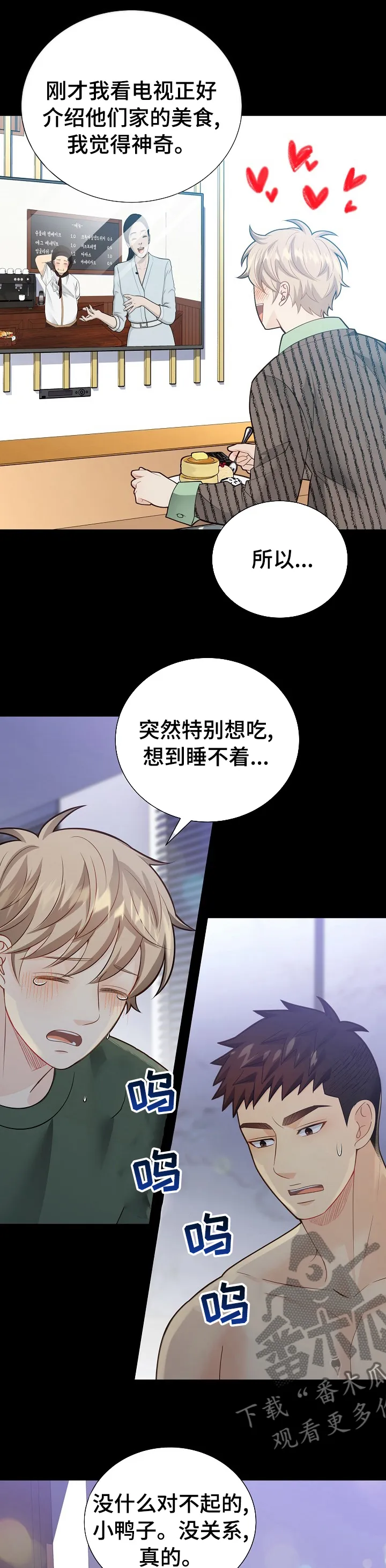 阿尔法监狱漫画漫画,第147章：【番外】故事7图