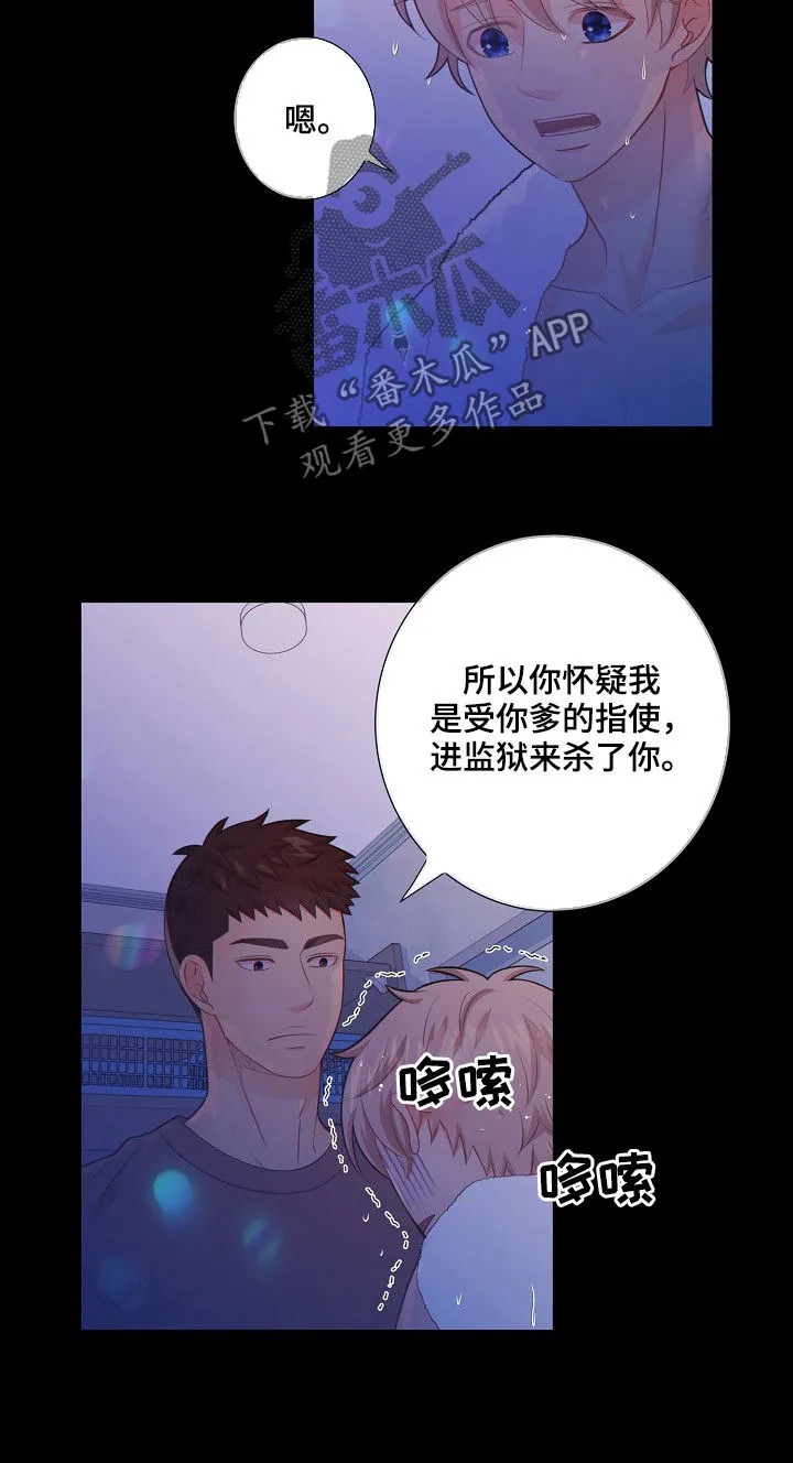 阿尔法监狱27话漫画,第74章：安抚8图