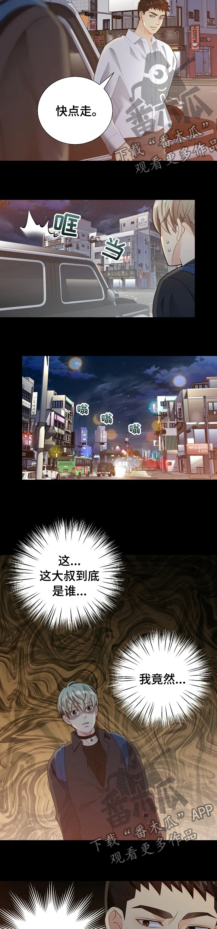 阿尔法监狱漫画漫画,第146章：【番外】吓到7图