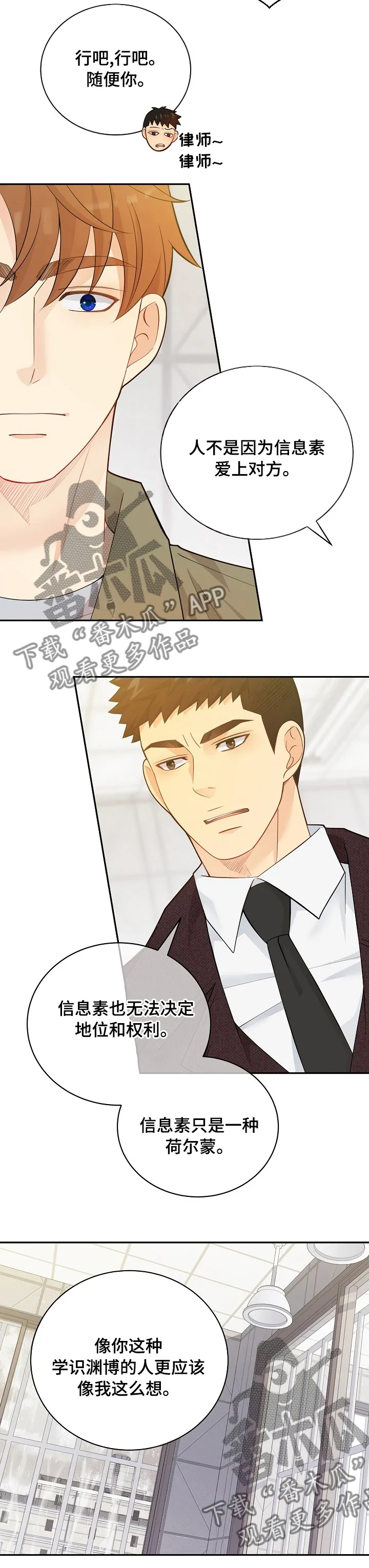 阿尔法监狱漫画qy&ysl漫画,第135章：【番外】设计者6图