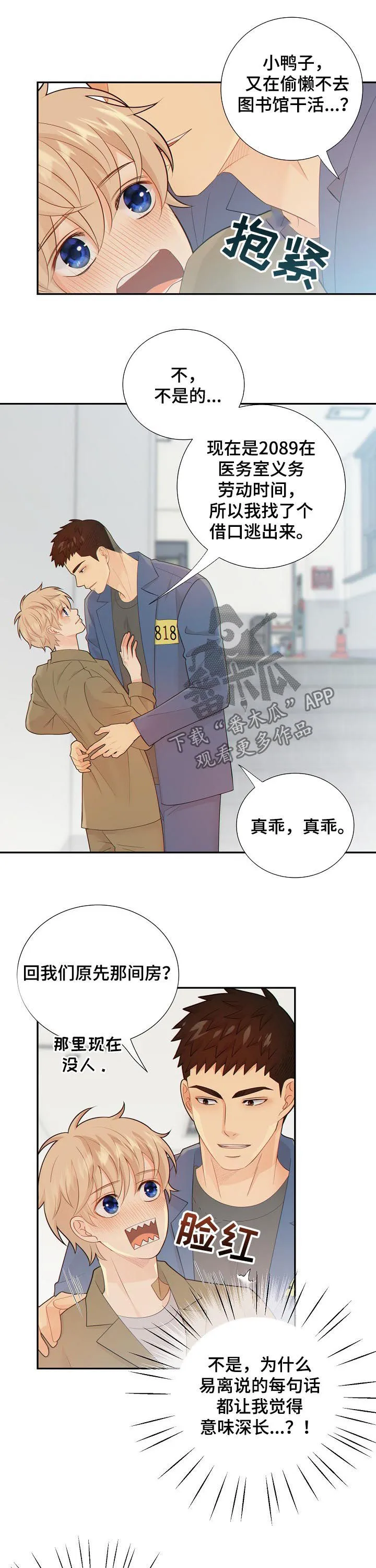阿尔法监狱漫画漫画,第103章：又心动了7图