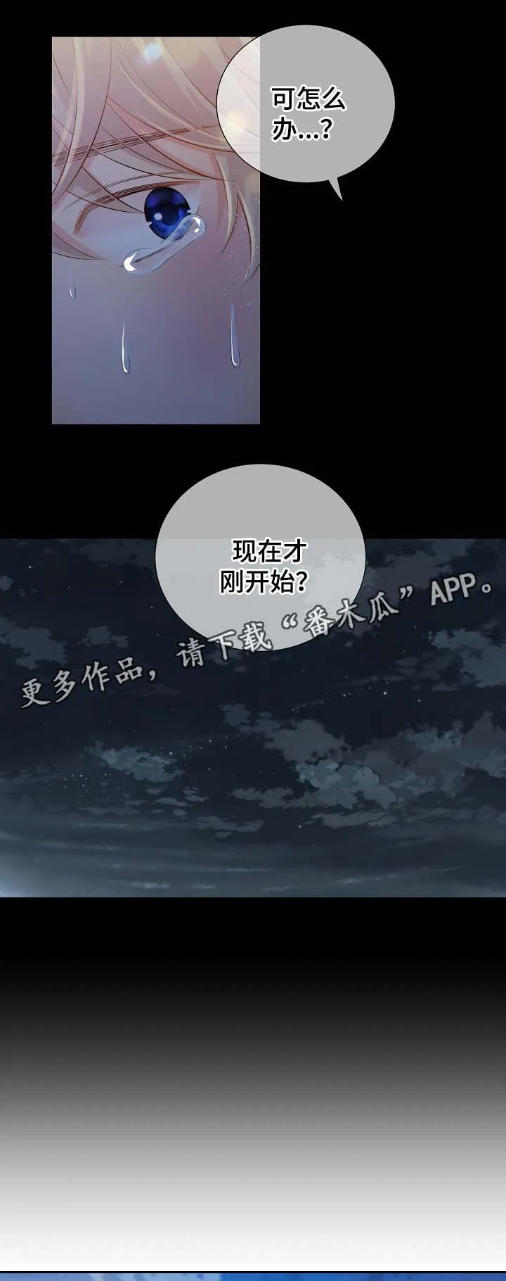 阿尔法监狱漫画漫画,第38章：现在才刚开始12图