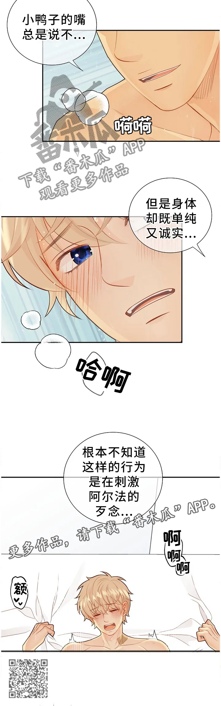 阿尔法监狱漫画漫画,第92章：我在你这边12图