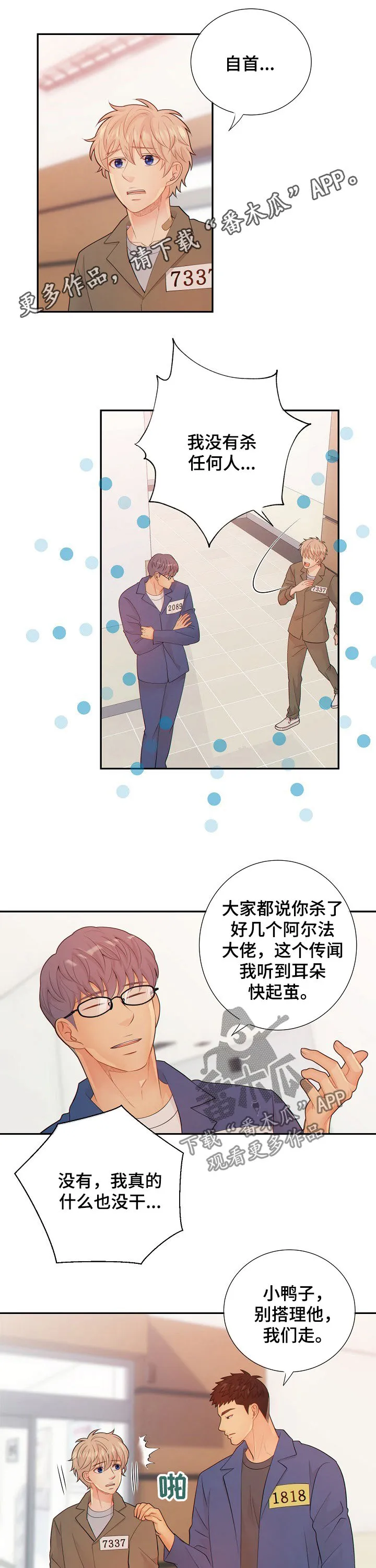 阿尔法监狱动漫漫画,第64章：间谍1图