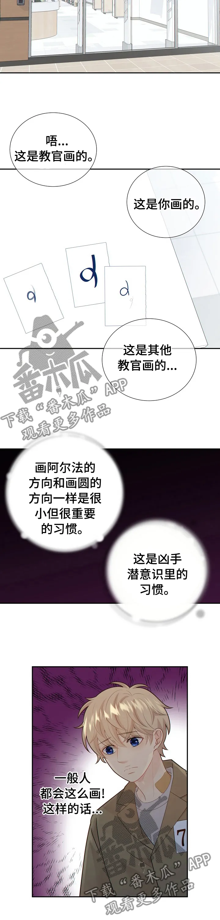 阿尔法监狱36话漫画,第109章：最后一次7图