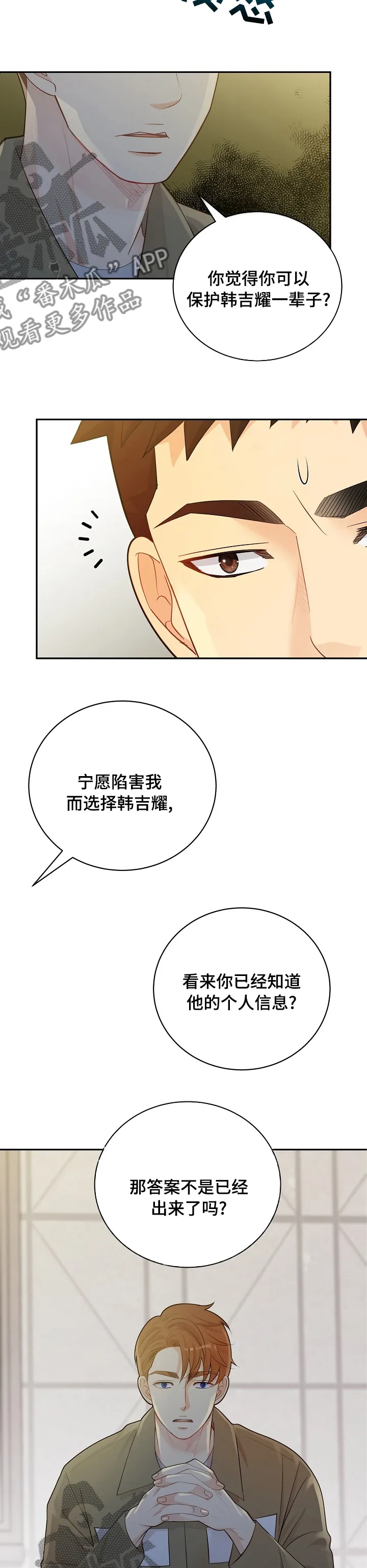 阿尔法监狱27话漫画,第134章：【番外】人要有耐性4图