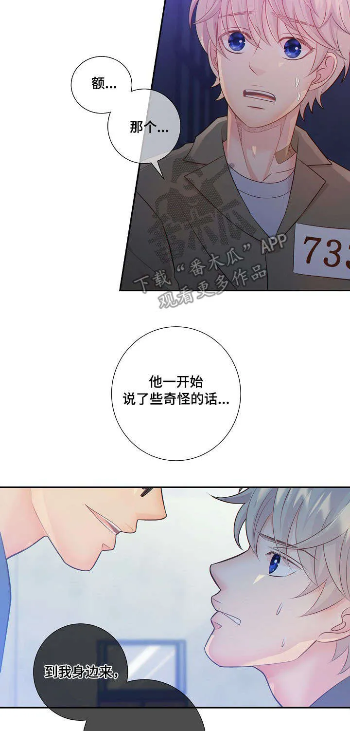 阿尔法监狱漫画漫画,第58章：生气4图