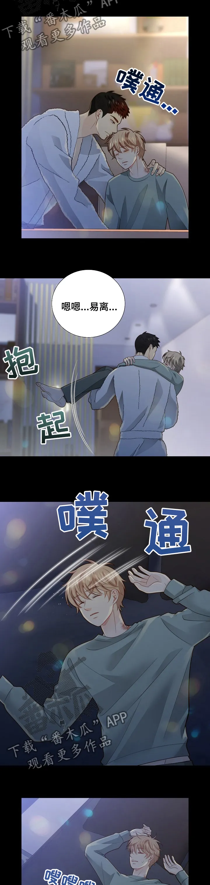 阿尔法监狱27话漫画,第141章：【番外】良心2图