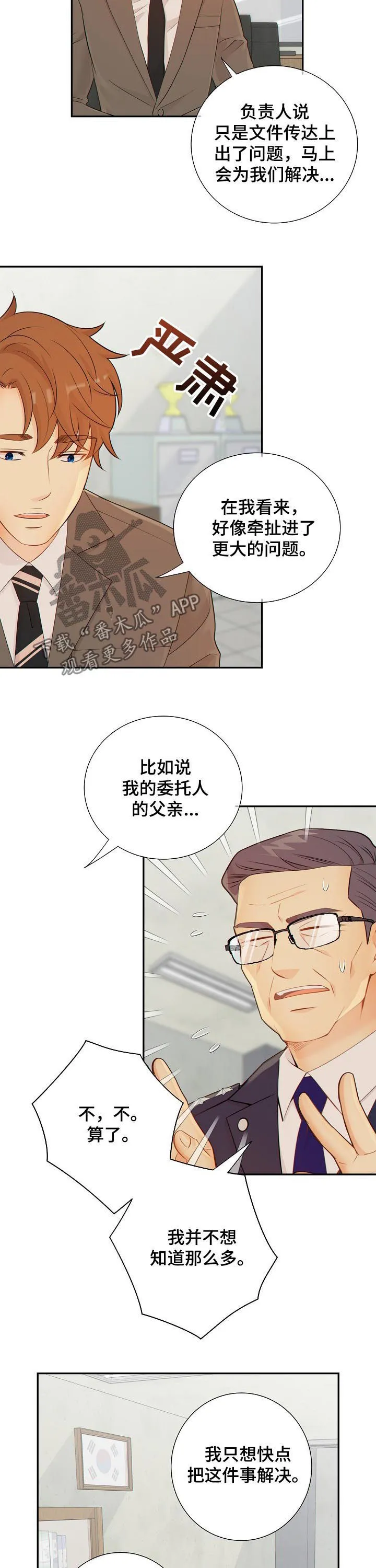 阿尔法监狱漫画漫画,第82章：娱乐活动10图