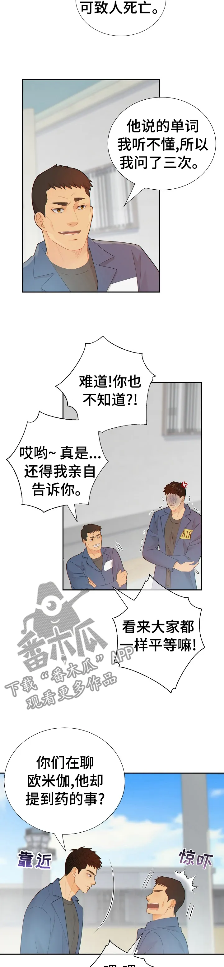 阿尔法监狱漫画免费相关漫画漫画,第108章：新药的问题7图