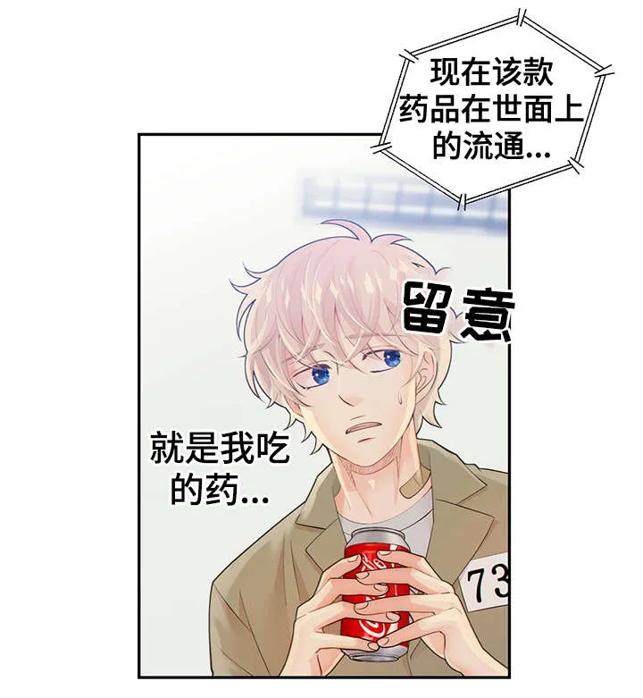 阿尔法监狱漫画漫画,第45章：犯了什么罪16图