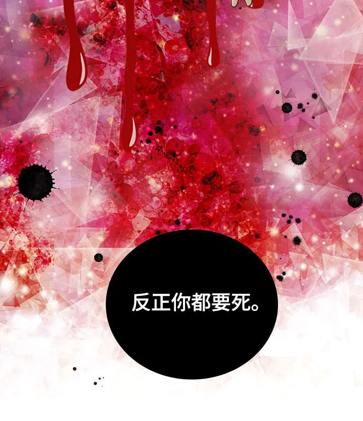 阿尔法监狱漫画21话漫画,第43章：反正都要死46图