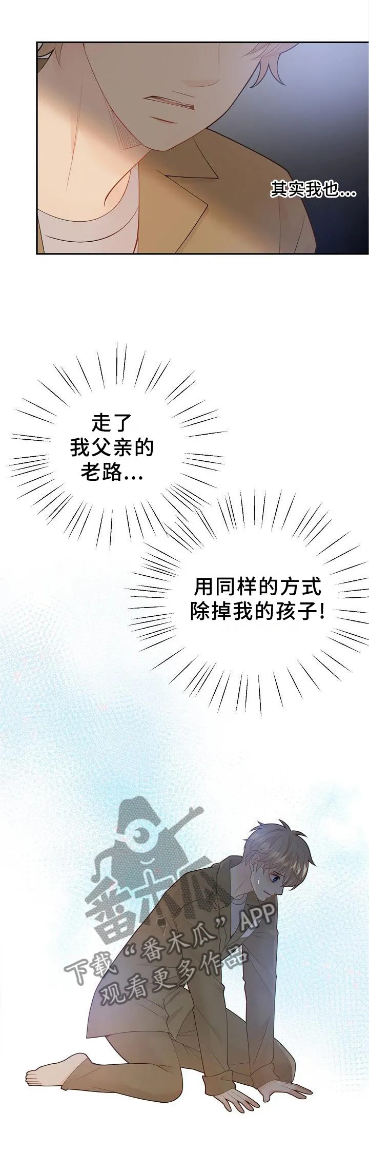 阿尔法监狱漫画漫画,第106章：纠结1图