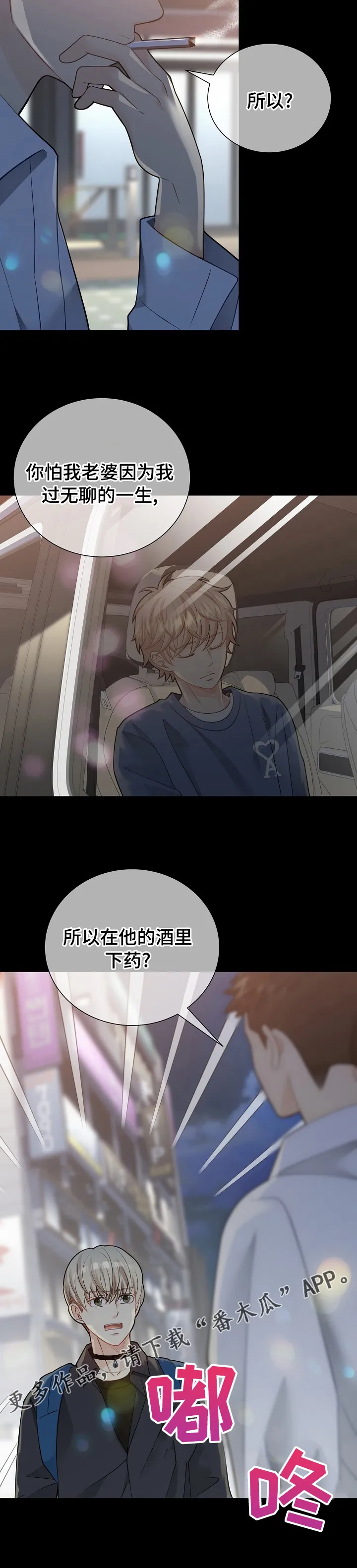 第145章：【番外】下药9