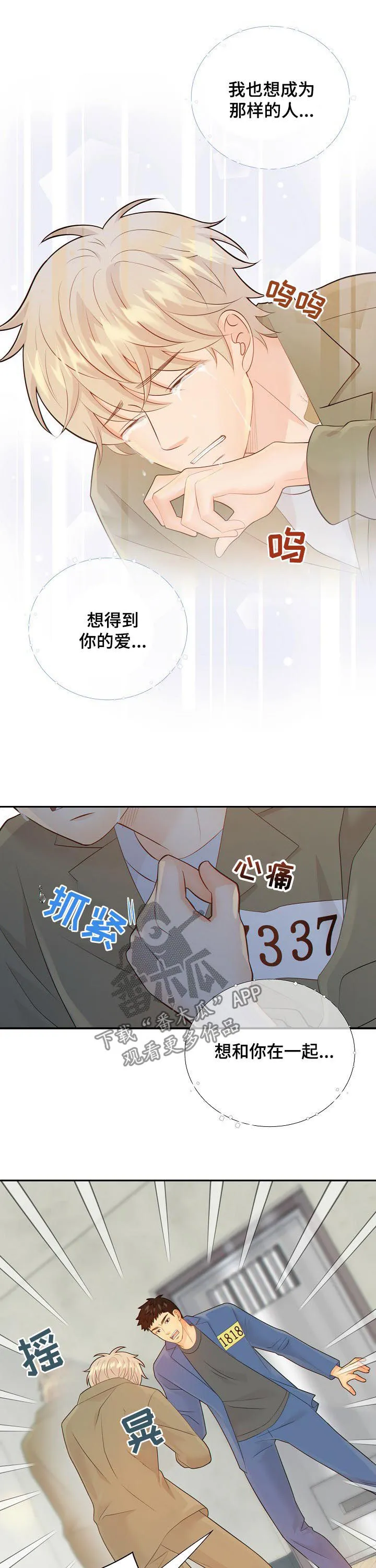 阿尔法监狱漫画漫画,第80章：晕倒10图