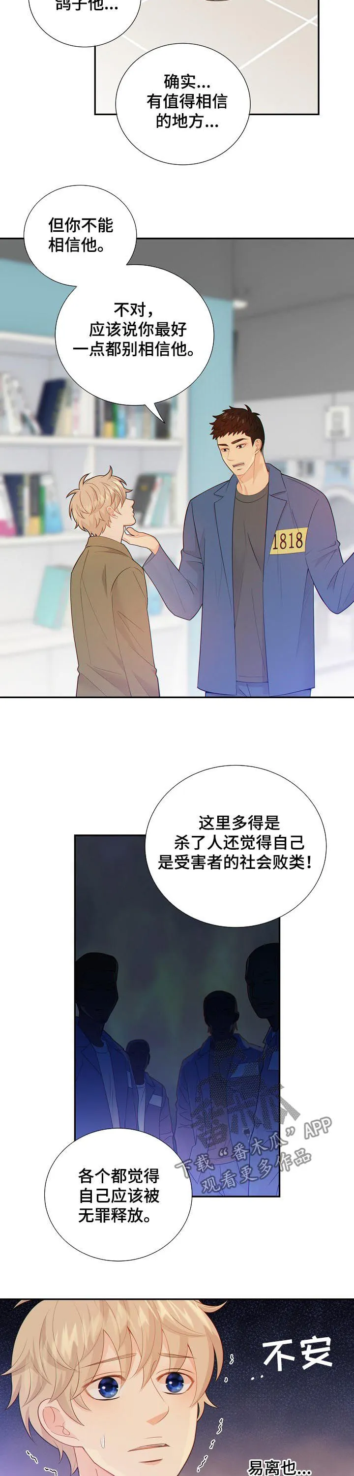 阿尔法监狱漫画漫画,第98章：不是这些4图